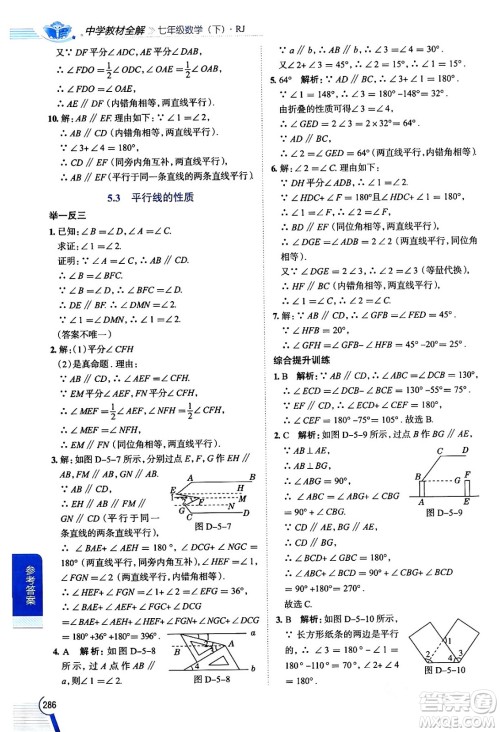 陕西人民教育出版社2024年春中学教材全解七年级数学下册人教版天津专版答案 陕西人民教育出版社2024年春中学教材全解七年级数学下册人教版天津专版答案