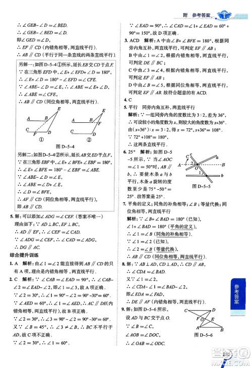 陕西人民教育出版社2024年春中学教材全解七年级数学下册人教版天津专版答案 陕西人民教育出版社2024年春中学教材全解七年级数学下册人教版天津专版答案