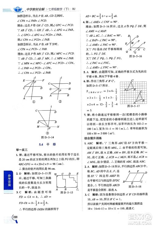 陕西人民教育出版社2024年春中学教材全解七年级数学下册人教版天津专版答案 陕西人民教育出版社2024年春中学教材全解七年级数学下册人教版天津专版答案