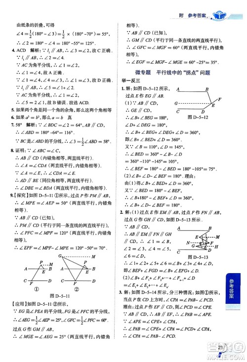 陕西人民教育出版社2024年春中学教材全解七年级数学下册人教版天津专版答案 陕西人民教育出版社2024年春中学教材全解七年级数学下册人教版天津专版答案