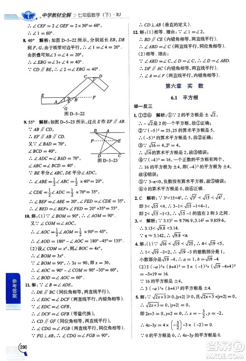 陕西人民教育出版社2024年春中学教材全解七年级数学下册人教版天津专版答案 陕西人民教育出版社2024年春中学教材全解七年级数学下册人教版天津专版答案
