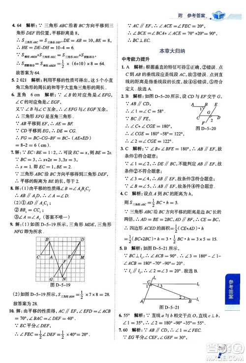 陕西人民教育出版社2024年春中学教材全解七年级数学下册人教版天津专版答案 陕西人民教育出版社2024年春中学教材全解七年级数学下册人教版天津专版答案