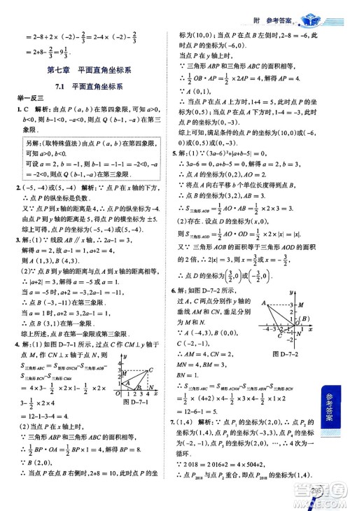 陕西人民教育出版社2024年春中学教材全解七年级数学下册人教版天津专版答案 陕西人民教育出版社2024年春中学教材全解七年级数学下册人教版天津专版答案