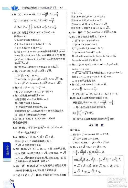 陕西人民教育出版社2024年春中学教材全解七年级数学下册人教版天津专版答案 陕西人民教育出版社2024年春中学教材全解七年级数学下册人教版天津专版答案