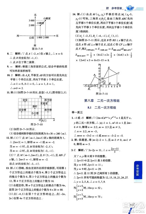 陕西人民教育出版社2024年春中学教材全解七年级数学下册人教版天津专版答案 陕西人民教育出版社2024年春中学教材全解七年级数学下册人教版天津专版答案