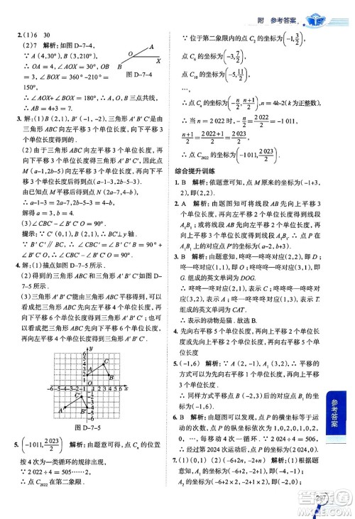 陕西人民教育出版社2024年春中学教材全解七年级数学下册人教版天津专版答案 陕西人民教育出版社2024年春中学教材全解七年级数学下册人教版天津专版答案