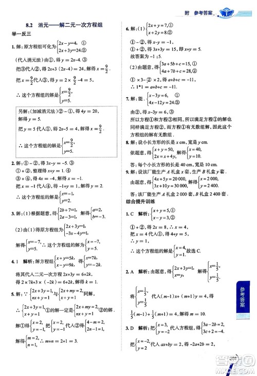 陕西人民教育出版社2024年春中学教材全解七年级数学下册人教版天津专版答案 陕西人民教育出版社2024年春中学教材全解七年级数学下册人教版天津专版答案