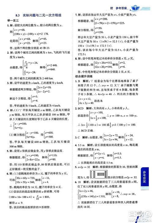 陕西人民教育出版社2024年春中学教材全解七年级数学下册人教版天津专版答案 陕西人民教育出版社2024年春中学教材全解七年级数学下册人教版天津专版答案