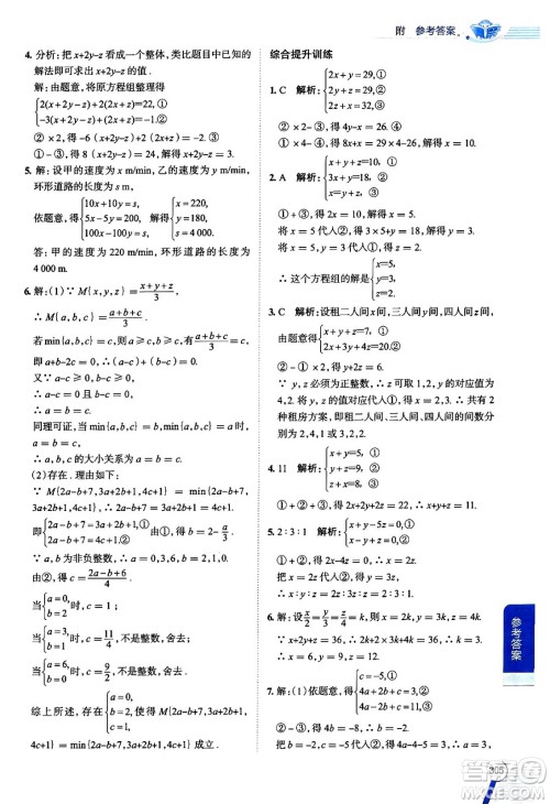 陕西人民教育出版社2024年春中学教材全解七年级数学下册人教版天津专版答案 陕西人民教育出版社2024年春中学教材全解七年级数学下册人教版天津专版答案