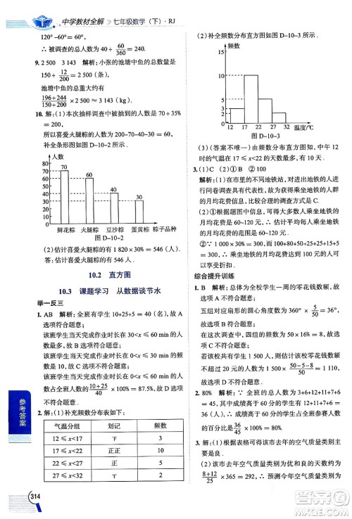 陕西人民教育出版社2024年春中学教材全解七年级数学下册人教版天津专版答案 陕西人民教育出版社2024年春中学教材全解七年级数学下册人教版天津专版答案
