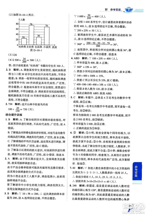 陕西人民教育出版社2024年春中学教材全解七年级数学下册人教版天津专版答案 陕西人民教育出版社2024年春中学教材全解七年级数学下册人教版天津专版答案