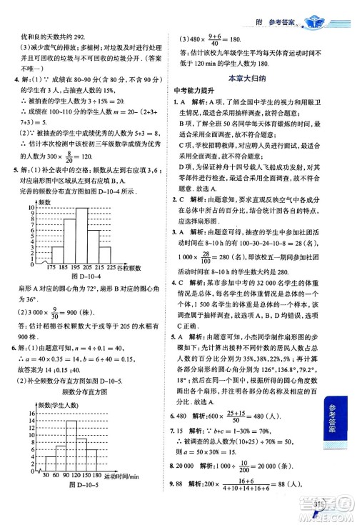 陕西人民教育出版社2024年春中学教材全解七年级数学下册人教版天津专版答案 陕西人民教育出版社2024年春中学教材全解七年级数学下册人教版天津专版答案