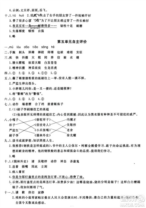 长江少年儿童出版社2024年春智慧课堂自主评价五年级语文下册通用版参考答案