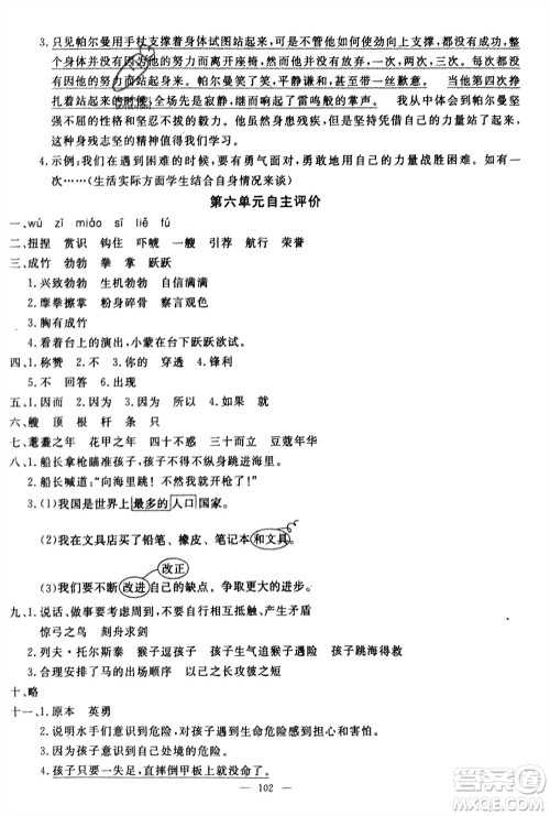 长江少年儿童出版社2024年春智慧课堂自主评价五年级语文下册通用版参考答案