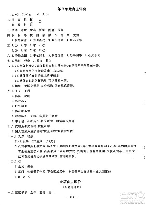 长江少年儿童出版社2024年春智慧课堂自主评价五年级语文下册通用版参考答案