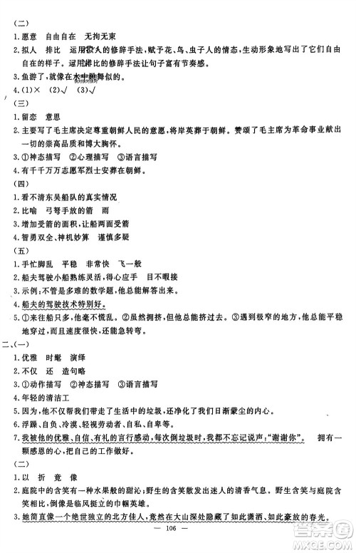长江少年儿童出版社2024年春智慧课堂自主评价五年级语文下册通用版参考答案