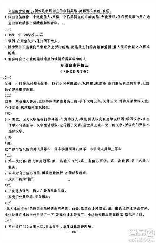 长江少年儿童出版社2024年春智慧课堂自主评价五年级语文下册通用版参考答案