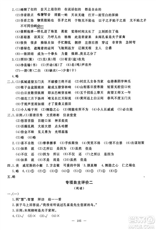 长江少年儿童出版社2024年春智慧课堂自主评价五年级语文下册通用版参考答案