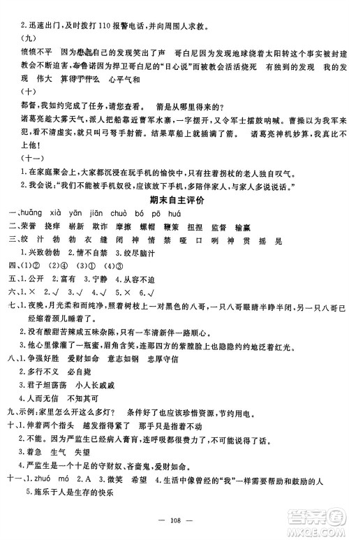 长江少年儿童出版社2024年春智慧课堂自主评价五年级语文下册通用版参考答案