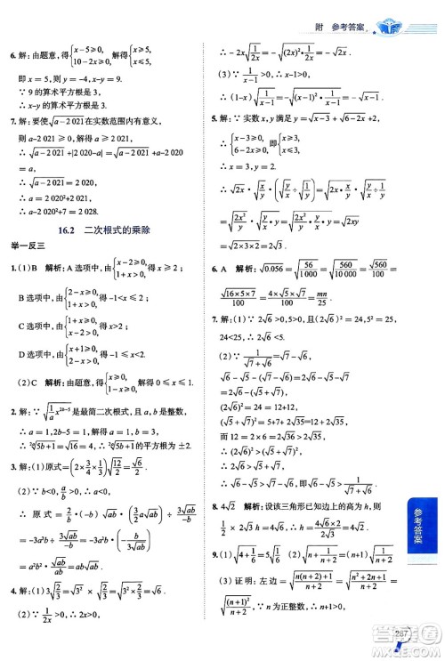 陕西人民教育出版社2024年春中学教材全解八年级数学下册人教版天津专版答案