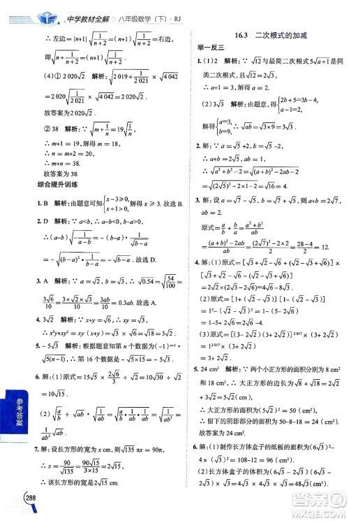 陕西人民教育出版社2024年春中学教材全解八年级数学下册人教版天津专版答案