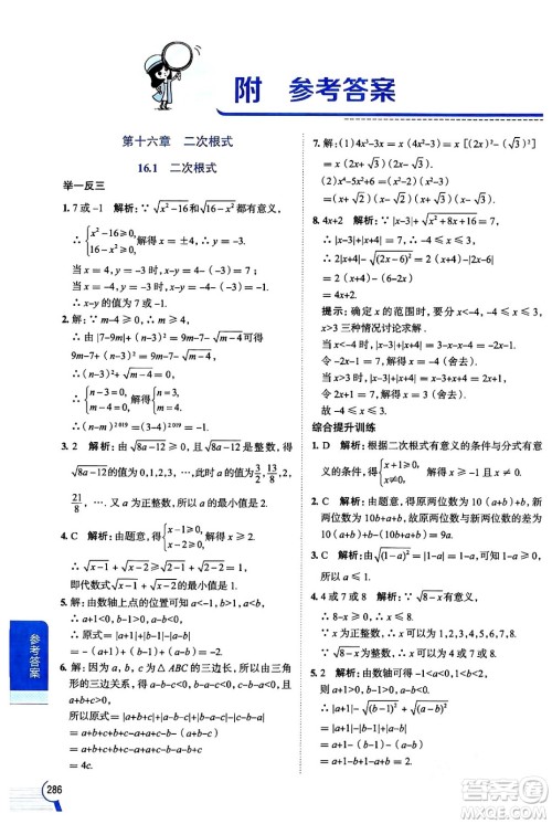 陕西人民教育出版社2024年春中学教材全解八年级数学下册人教版天津专版答案