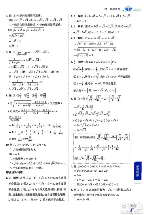 陕西人民教育出版社2024年春中学教材全解八年级数学下册人教版天津专版答案