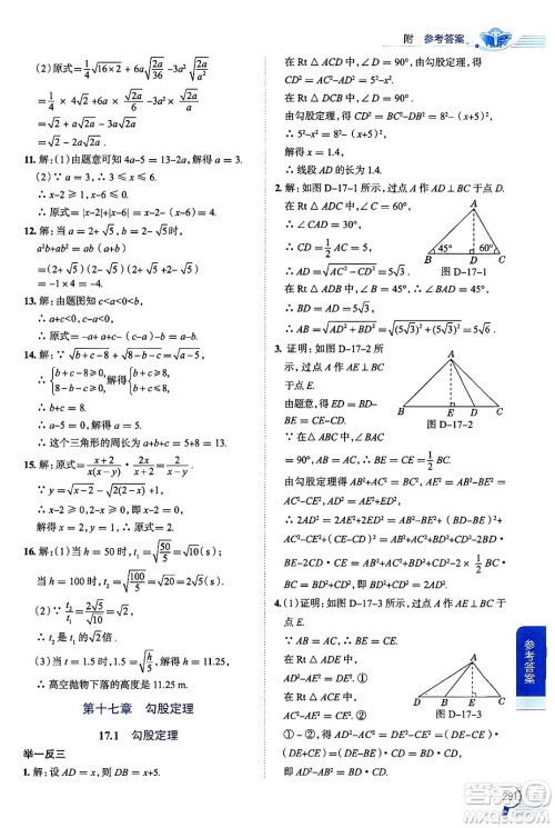 陕西人民教育出版社2024年春中学教材全解八年级数学下册人教版天津专版答案