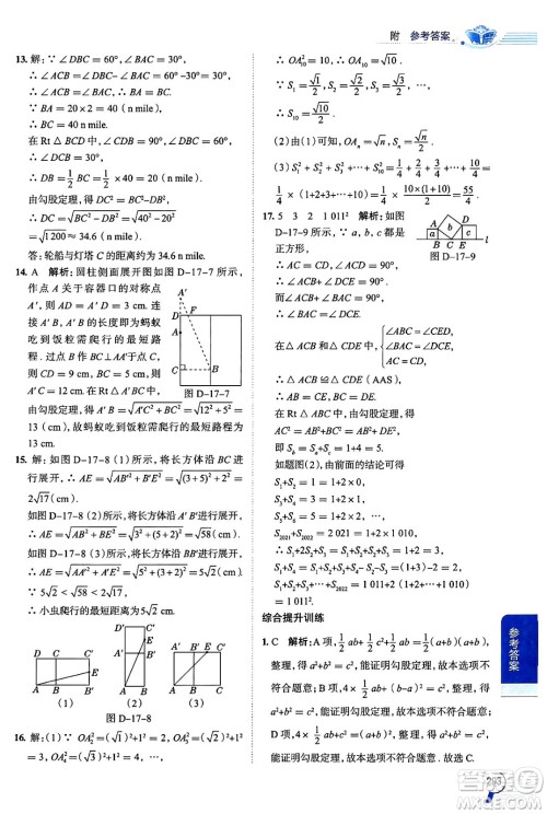陕西人民教育出版社2024年春中学教材全解八年级数学下册人教版天津专版答案