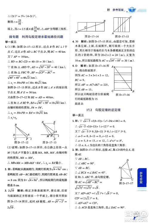 陕西人民教育出版社2024年春中学教材全解八年级数学下册人教版天津专版答案