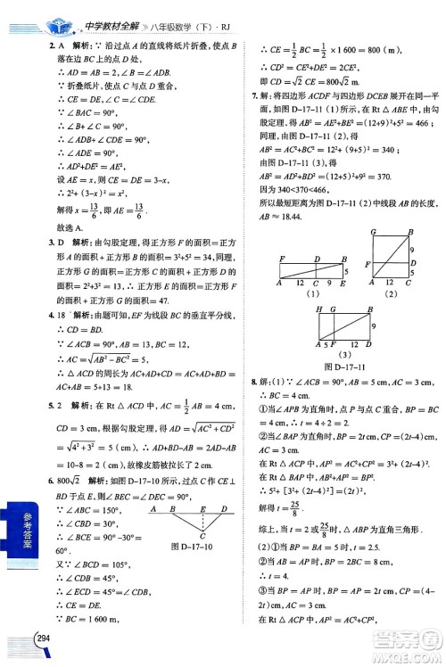 陕西人民教育出版社2024年春中学教材全解八年级数学下册人教版天津专版答案