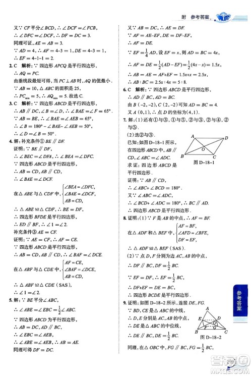 陕西人民教育出版社2024年春中学教材全解八年级数学下册人教版天津专版答案