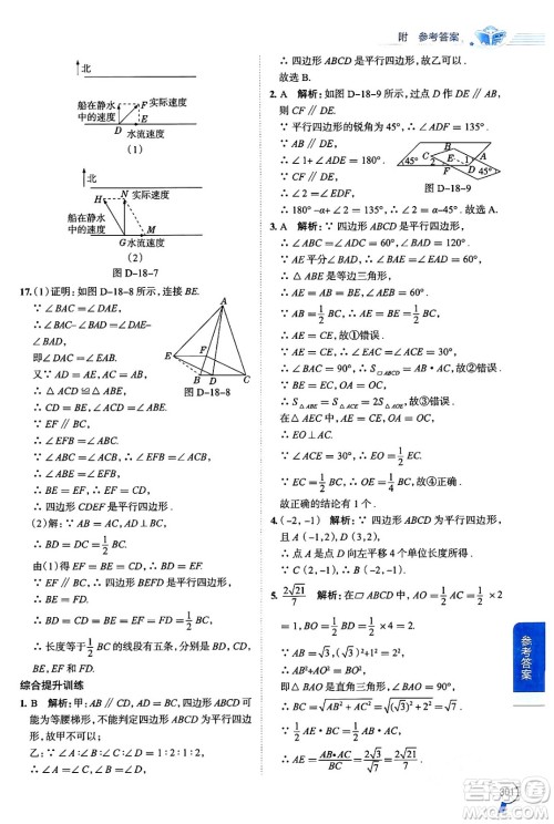 陕西人民教育出版社2024年春中学教材全解八年级数学下册人教版天津专版答案