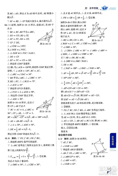 陕西人民教育出版社2024年春中学教材全解八年级数学下册人教版天津专版答案