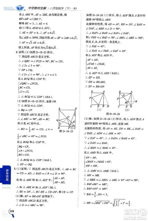 陕西人民教育出版社2024年春中学教材全解八年级数学下册人教版天津专版答案