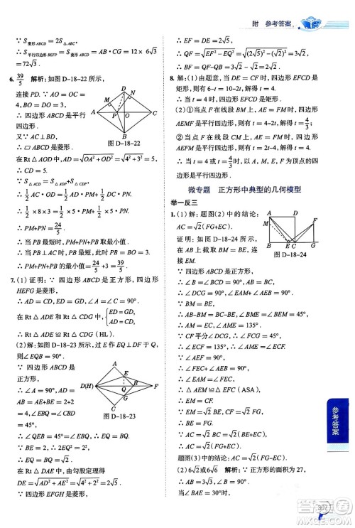 陕西人民教育出版社2024年春中学教材全解八年级数学下册人教版天津专版答案