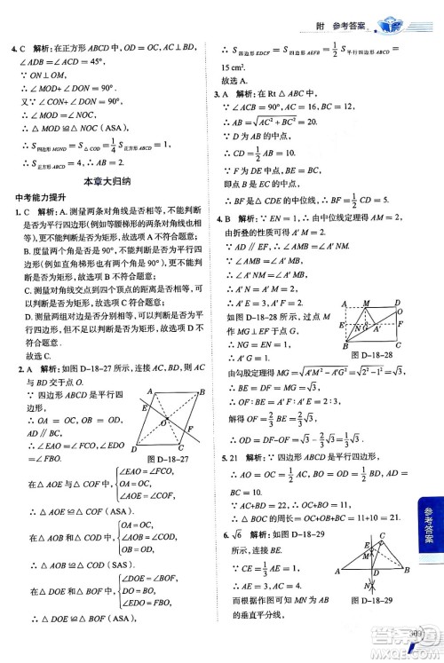 陕西人民教育出版社2024年春中学教材全解八年级数学下册人教版天津专版答案