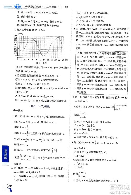 陕西人民教育出版社2024年春中学教材全解八年级数学下册人教版天津专版答案