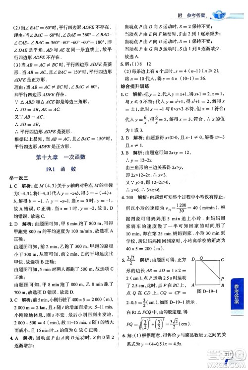 陕西人民教育出版社2024年春中学教材全解八年级数学下册人教版天津专版答案 陕西人民教育出版社2024年春中学教材全解八年级数学下册人教版天津专版答案
