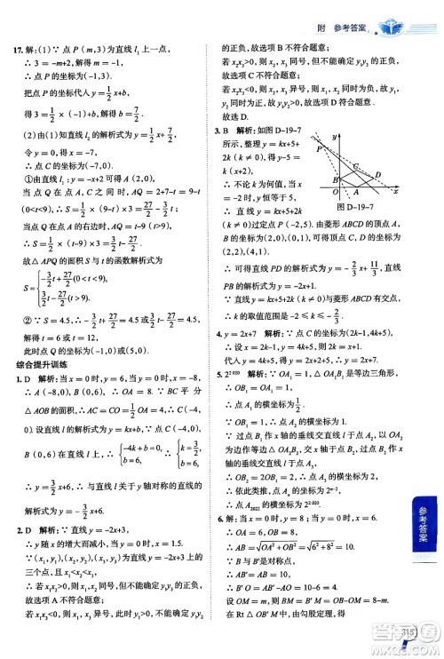 陕西人民教育出版社2024年春中学教材全解八年级数学下册人教版天津专版答案