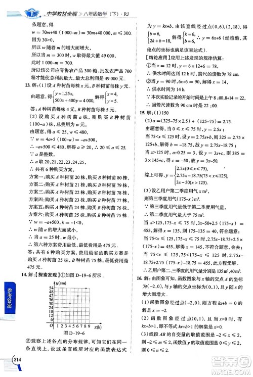 陕西人民教育出版社2024年春中学教材全解八年级数学下册人教版天津专版答案