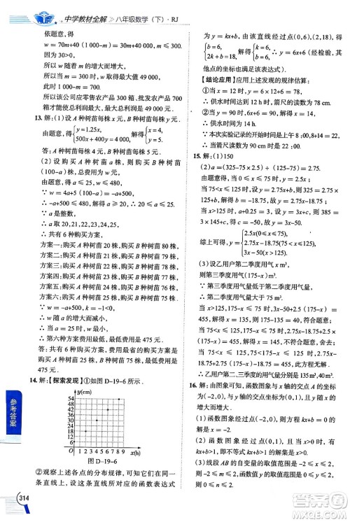 陕西人民教育出版社2024年春中学教材全解八年级数学下册人教版天津专版答案