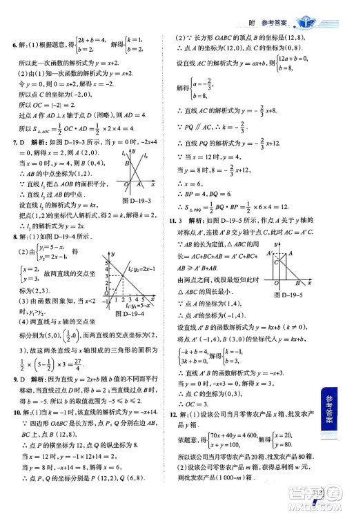 陕西人民教育出版社2024年春中学教材全解八年级数学下册人教版天津专版答案