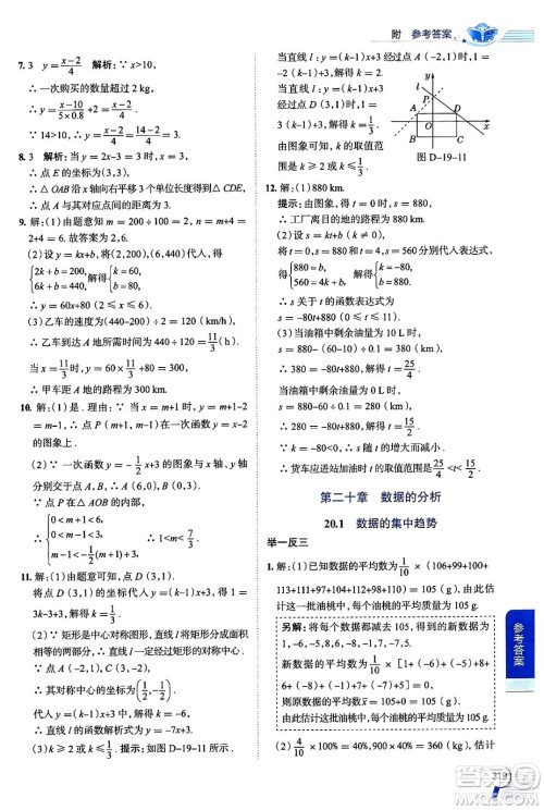 陕西人民教育出版社2024年春中学教材全解八年级数学下册人教版天津专版答案