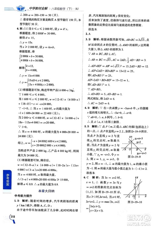 陕西人民教育出版社2024年春中学教材全解八年级数学下册人教版天津专版答案