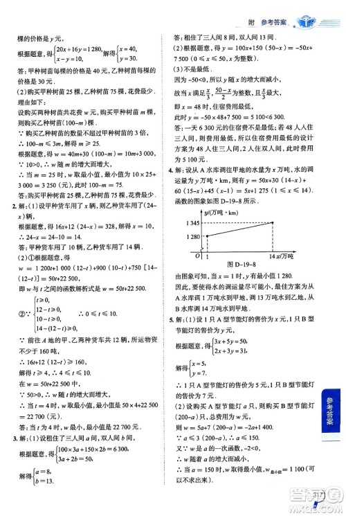 陕西人民教育出版社2024年春中学教材全解八年级数学下册人教版天津专版答案