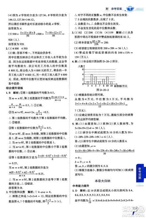 陕西人民教育出版社2024年春中学教材全解八年级数学下册人教版天津专版答案