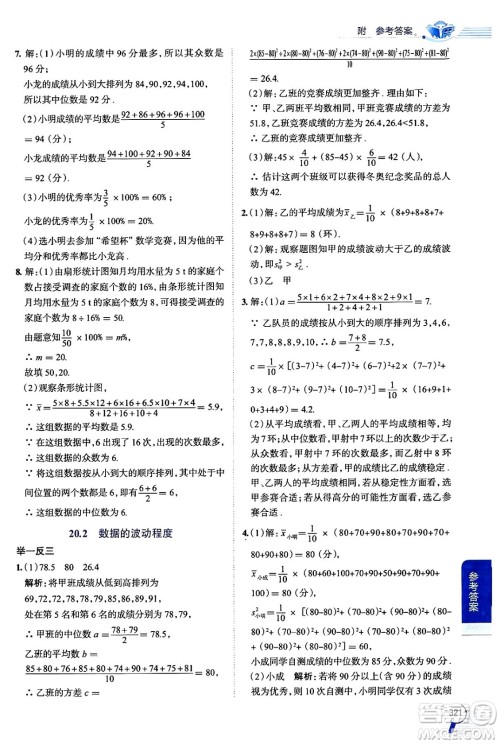 陕西人民教育出版社2024年春中学教材全解八年级数学下册人教版天津专版答案