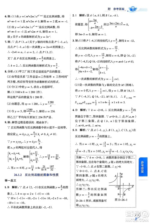 陕西人民教育出版社2024年春中学教材全解九年级数学下册人教版天津专版答案