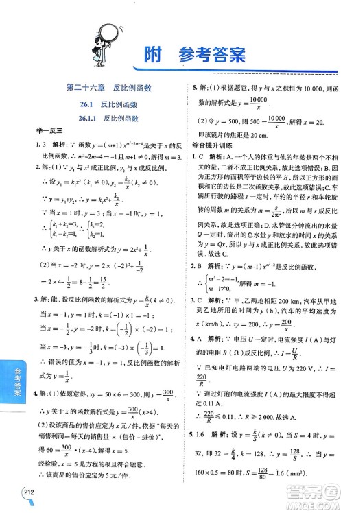 陕西人民教育出版社2024年春中学教材全解九年级数学下册人教版天津专版答案